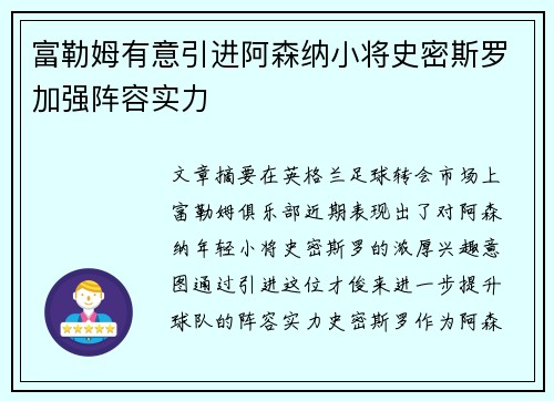 富勒姆有意引进阿森纳小将史密斯罗加强阵容实力
