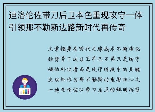 迪洛伦佐带刀后卫本色重现攻守一体引领那不勒斯边路新时代再传奇 迪洛伦佐带刀后卫本色重现攻守一体引领那不勒斯边路新时代再传奇