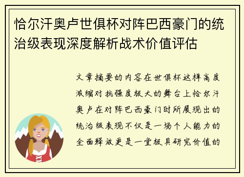 恰尔汗奥卢世俱杯对阵巴西豪门的统治级表现深度解析战术价值评估 恰尔汗奥卢世俱杯对阵巴西豪门的统治级表现深度解析战术价值评估